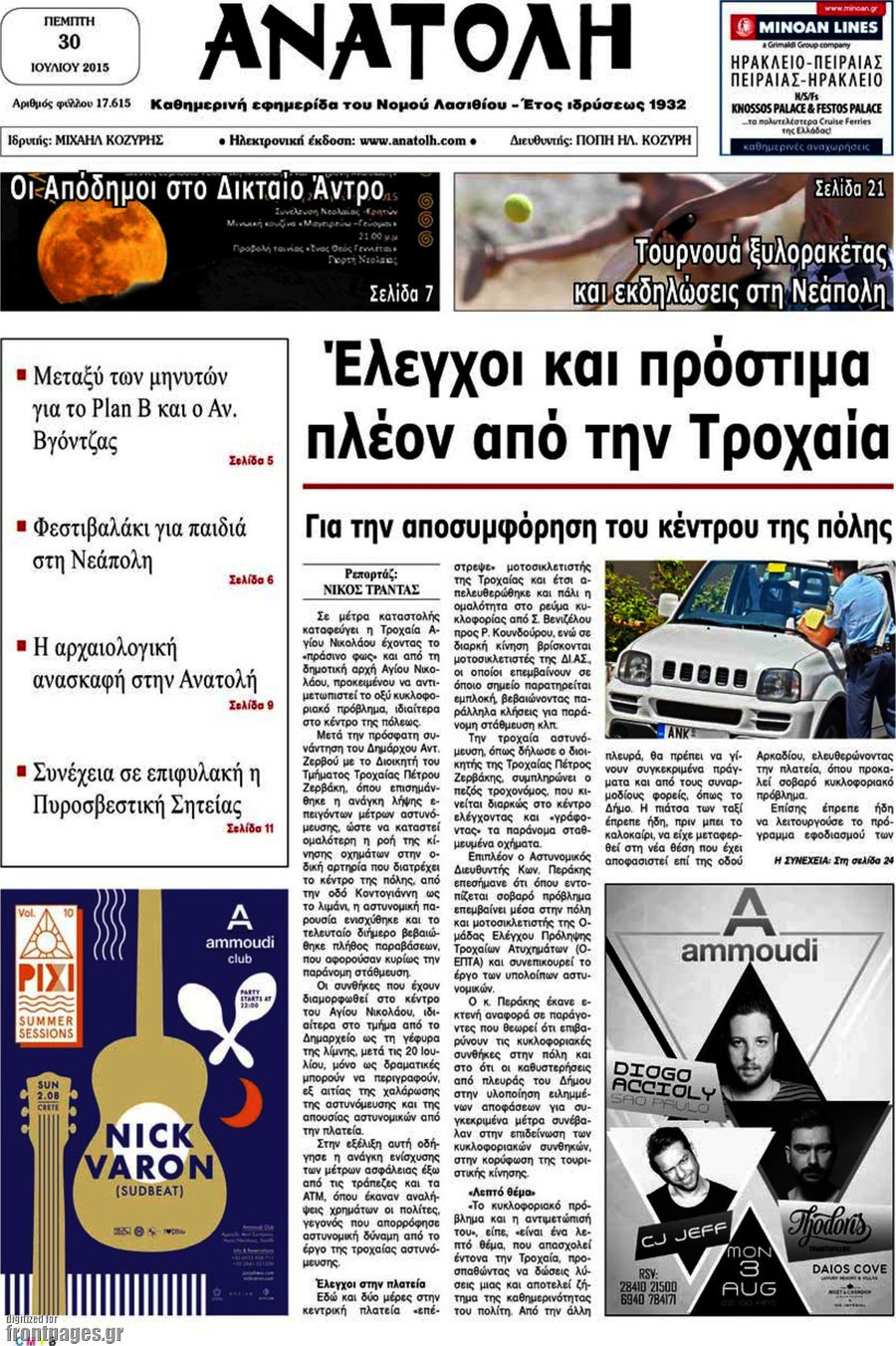 Ανατολή