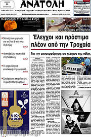 /Ανατολή