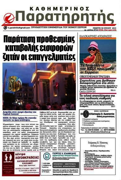 Παρατηρητής