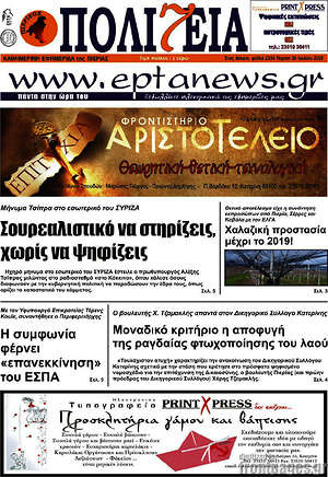 Πρωτοσέλιδο Πολιτεία