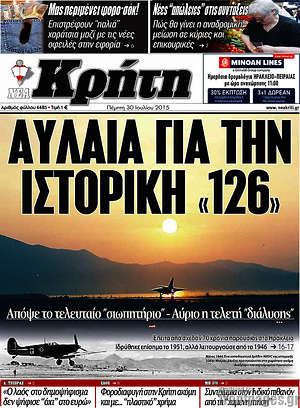 Πρωτοσέλιδο Νέα Κρήτη