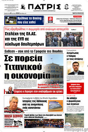 Πρωτοσέλιδο Πατρίς