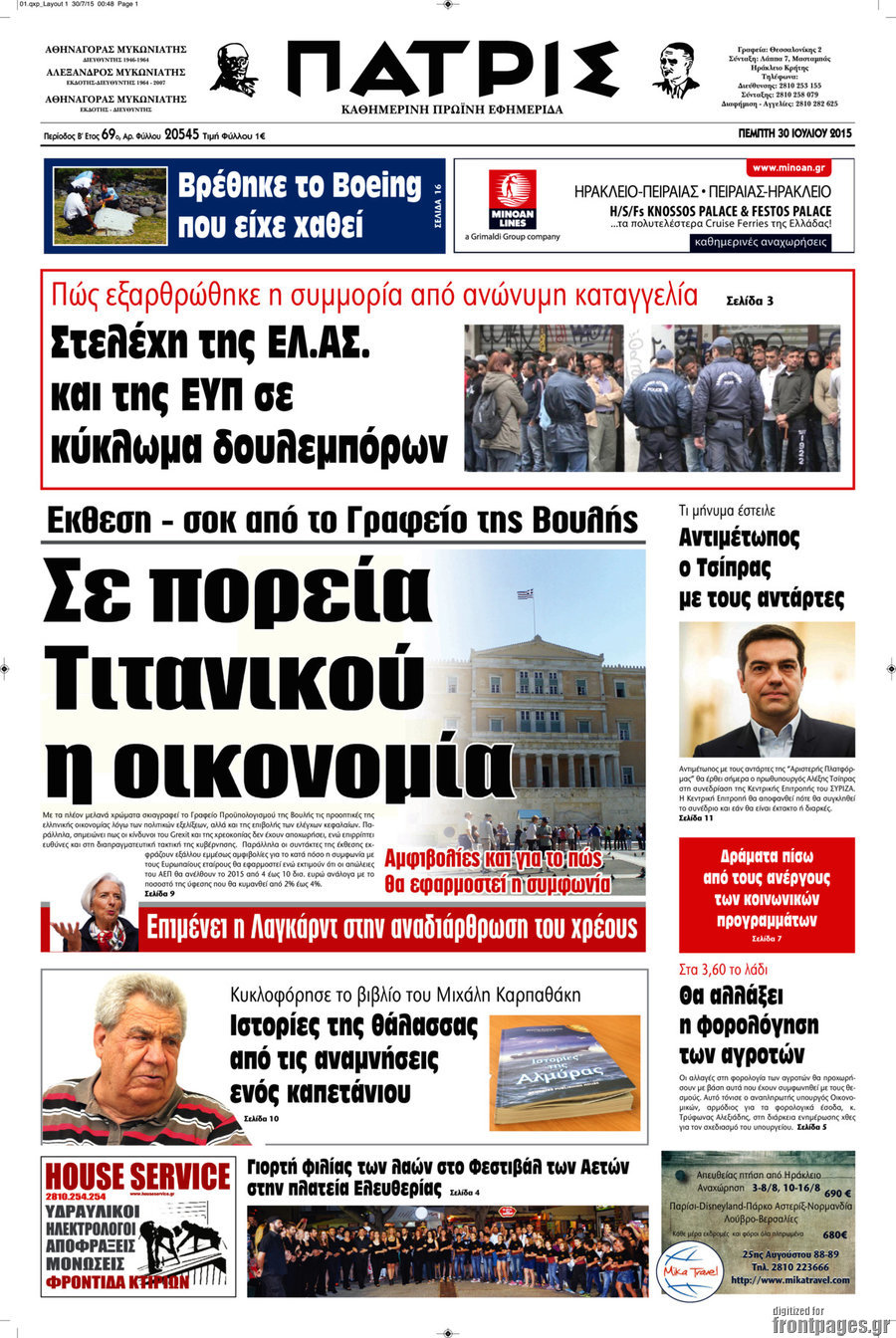 Πατρίς