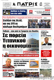 /Πατρίς