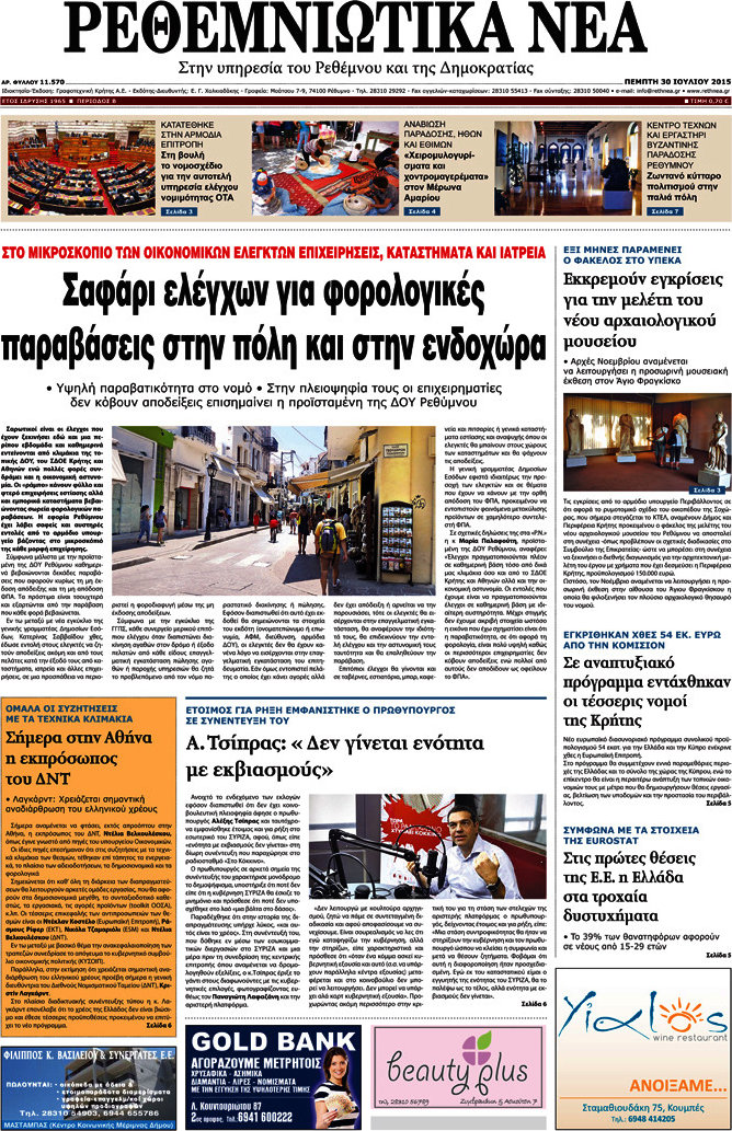 Ρεθεμνιώτικα Νέα