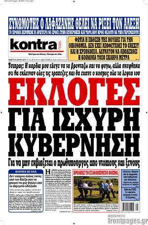 Kontra News: Εκλογές για ισχυρή κυβέρνηση