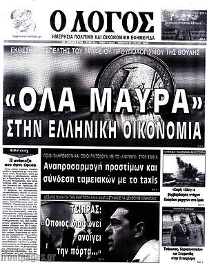Πρωτοσέλιδο εφημερίδας Ο Λόγος - protoselida