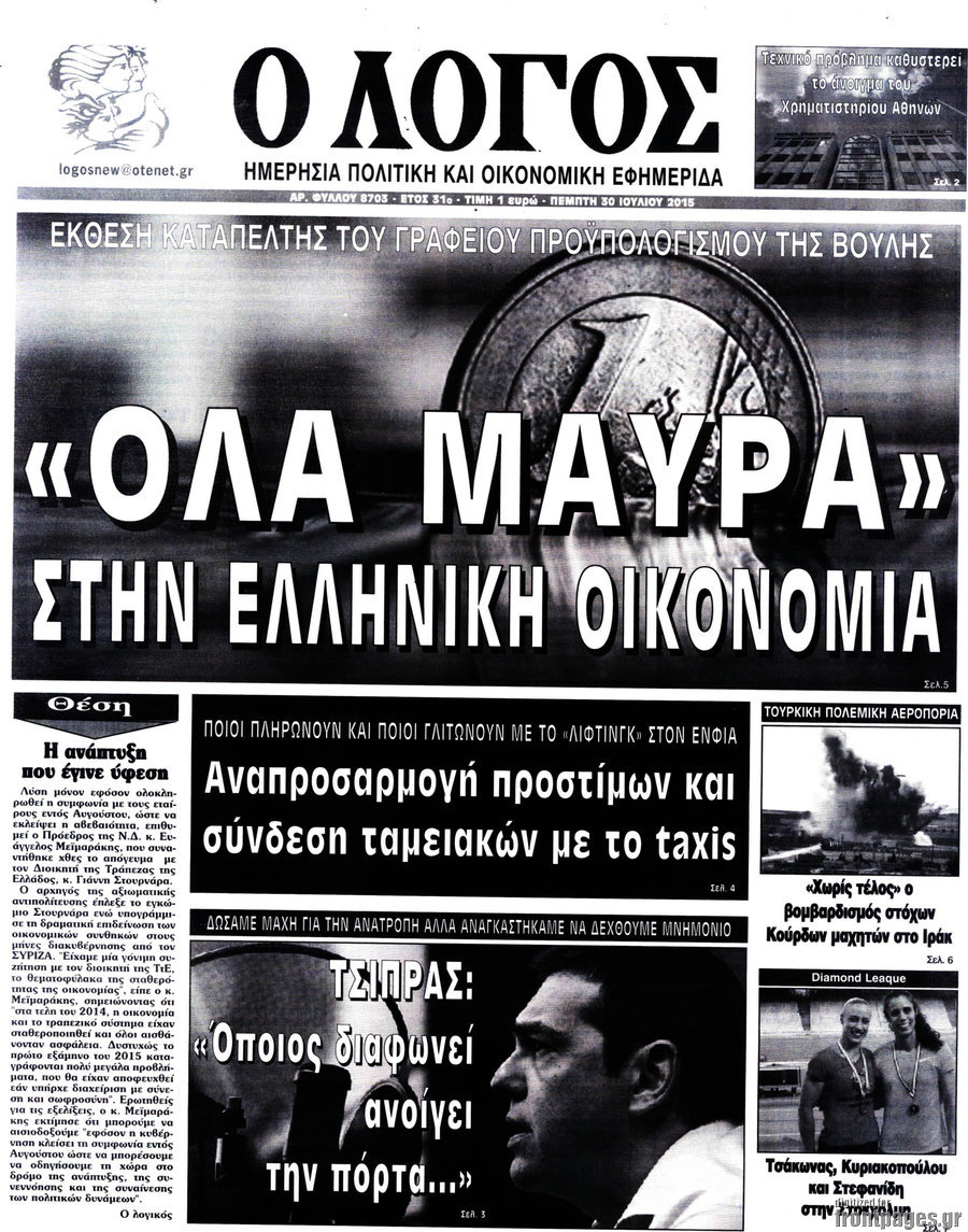 Ο Λόγος