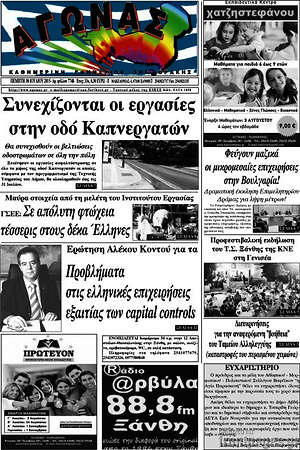 Πρωτοσέλιδο Αγώνας