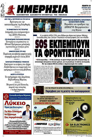 Πρωτοσέλιδο Ημερησία