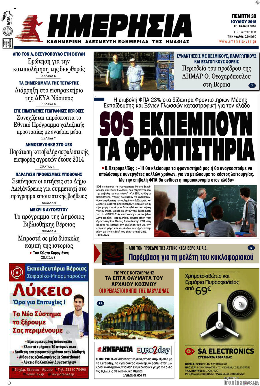 Ημερησία