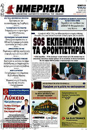 /Ημερησία