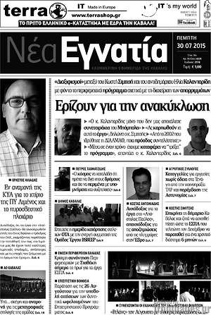Πρωτοσέλιδο Νέα Εγνατία