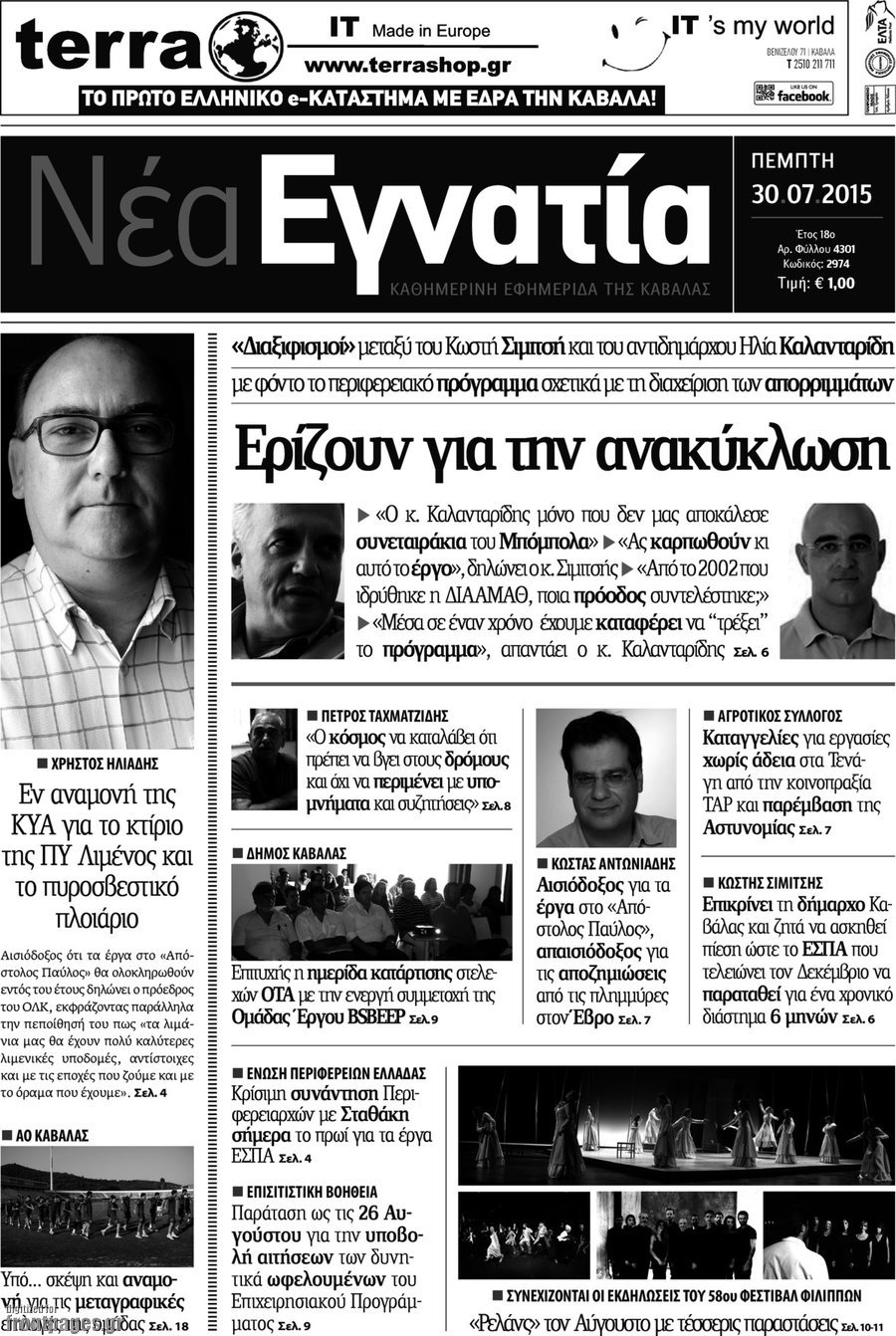 Νέα Εγνατία