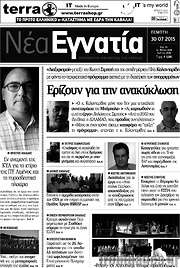 /Νέα Εγνατία