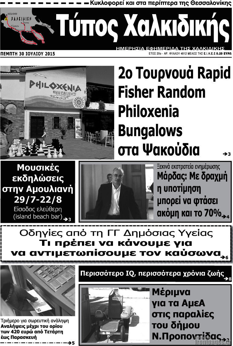 Τύπος Χαλκιδικής