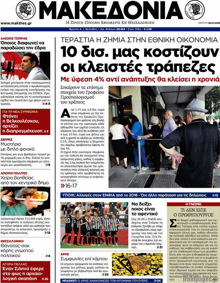 Μακεδονία