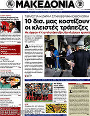 /Μακεδονία