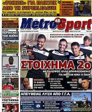 Πρωτοσέλιδο εφημερίδας MetroSport - protoselida
