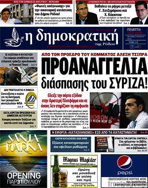 Πρωτοσέλιδο Δημοκρατική Ρόδου