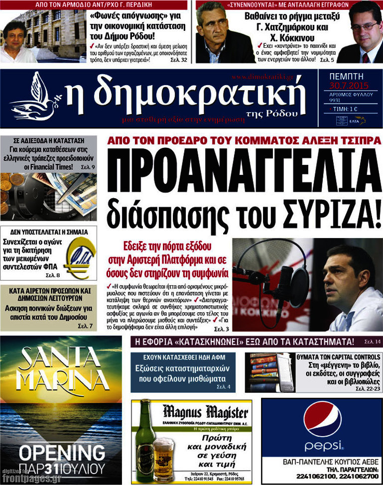 Δημοκρατική Ρόδου
