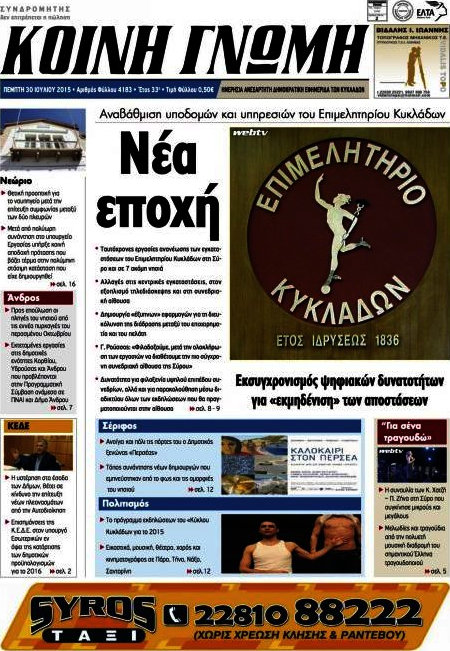 Κοινή Γνώμη