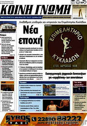 /Κοινή Γνώμη