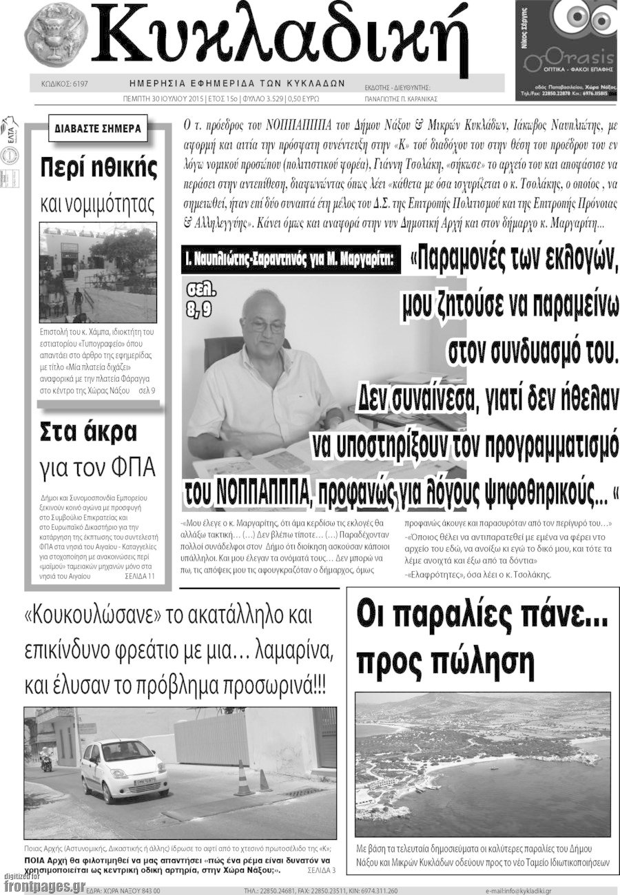 Κυκλαδική