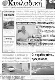 /Κυκλαδική