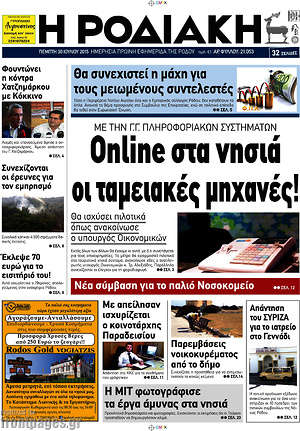 Πρωτοσέλιδο Η Ροδιακή