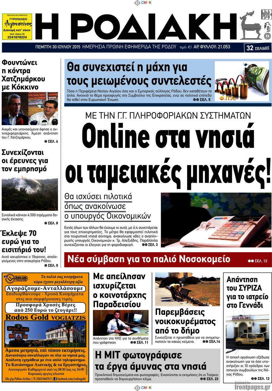 Η Ροδιακή