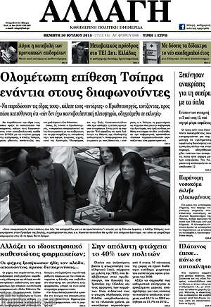 Πρωτοσέλιδο Αλλαγή
