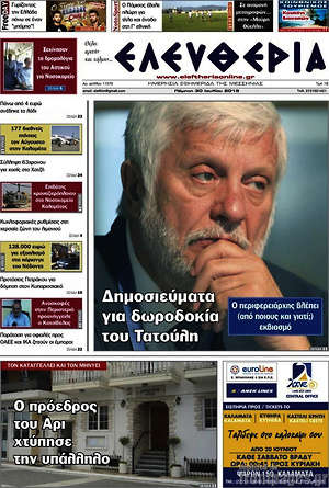 Πρωτοσέλιδο Ελευθερία