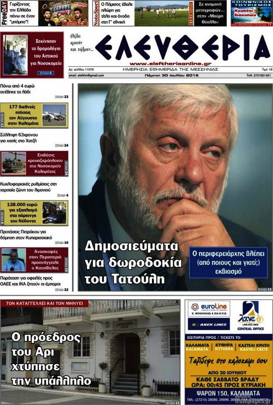 Ελευθερία