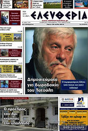 /Ελευθερία