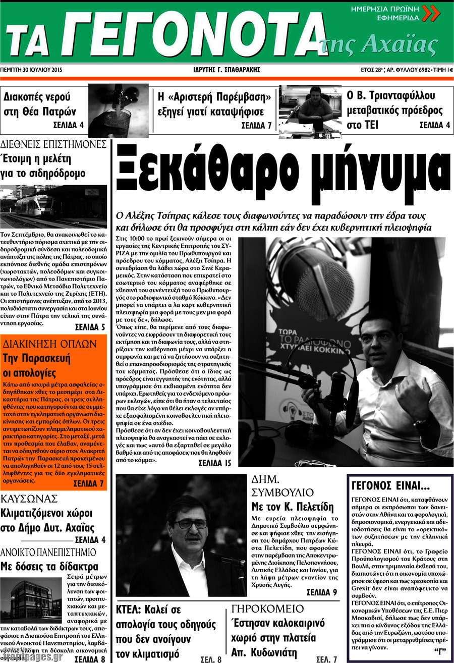 Γεγονότα της Αχαΐας