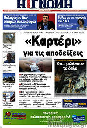 /Η Γνώμη