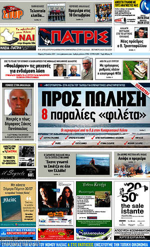 Πρωτοσέλιδο Πατρίς