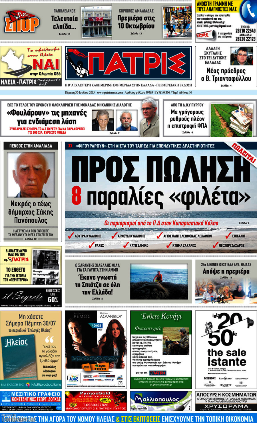 Πατρίς