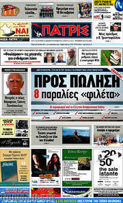 /Πατρίς