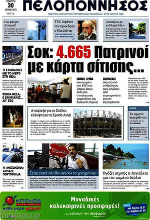 Πρωτοσέλιδο Πελοπόννησος