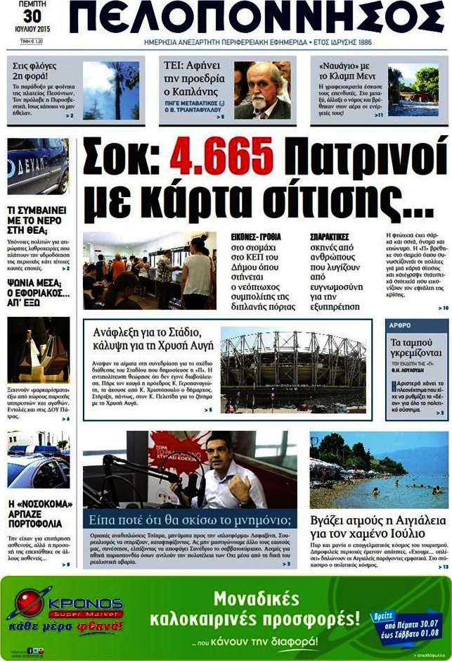 Πελοπόννησος