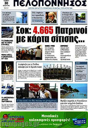 /Πελοπόννησος