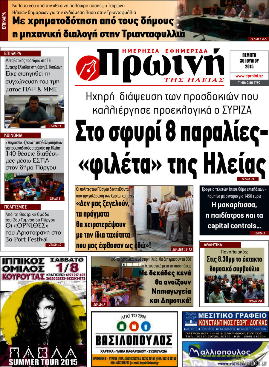 Πρωινή Ηλείας