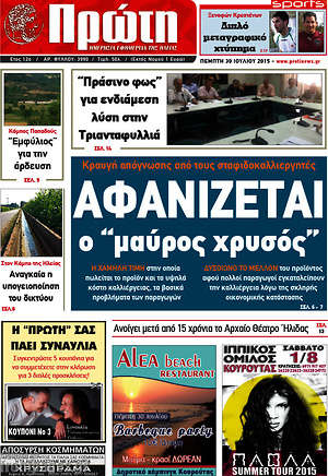 Πρωτοσέλιδο Πρώτη