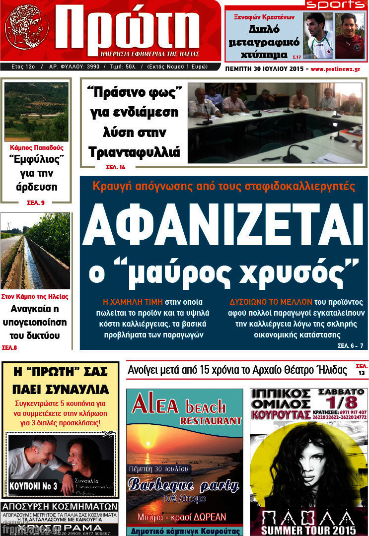 Πρώτη