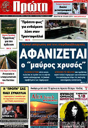 /Πρώτη