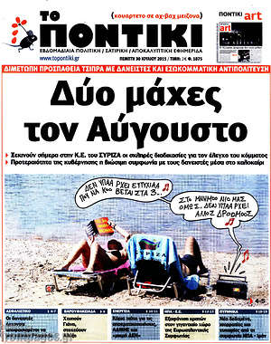 Το Ποντίκι: Δύο μάχες τον Αύγουστο