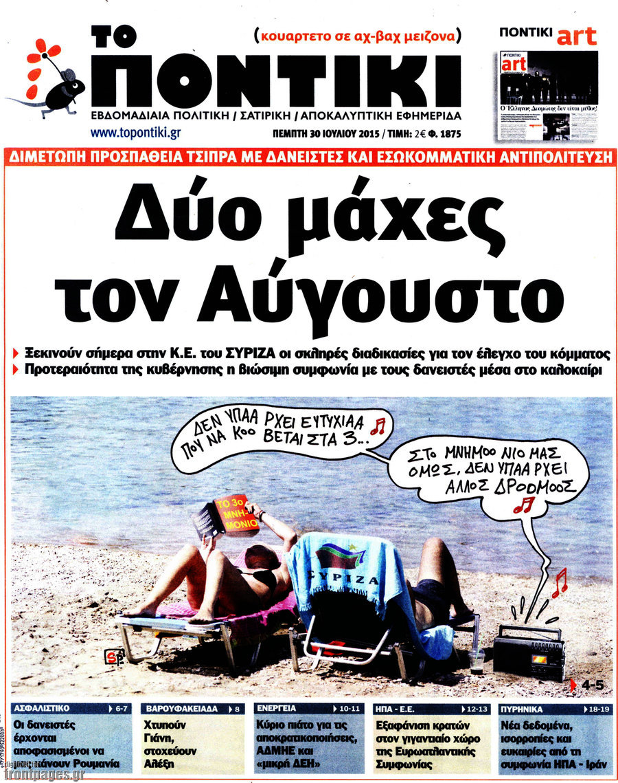 Το Ποντίκι