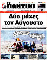 /Το Ποντίκι